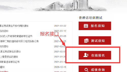 关于接受2021年5月底—6月普通话测试报名的通知 关于接受2021年5月底—6月普通话测试报名的通知