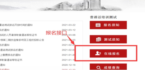关于接受2021年10月普通话测试报名的通知 关于接受2021年10月普通话测试报名的通知
