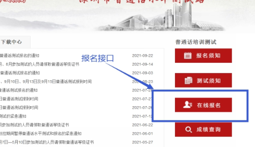 关于接受2021年12月底及2022年1月普通话测试报名的通知 关于接受2021年12月底及2022年1月普通话测试报名的通知