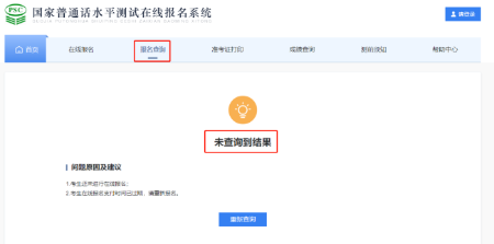 关于7月26日报名系统“未查询到结果” 处理的通知