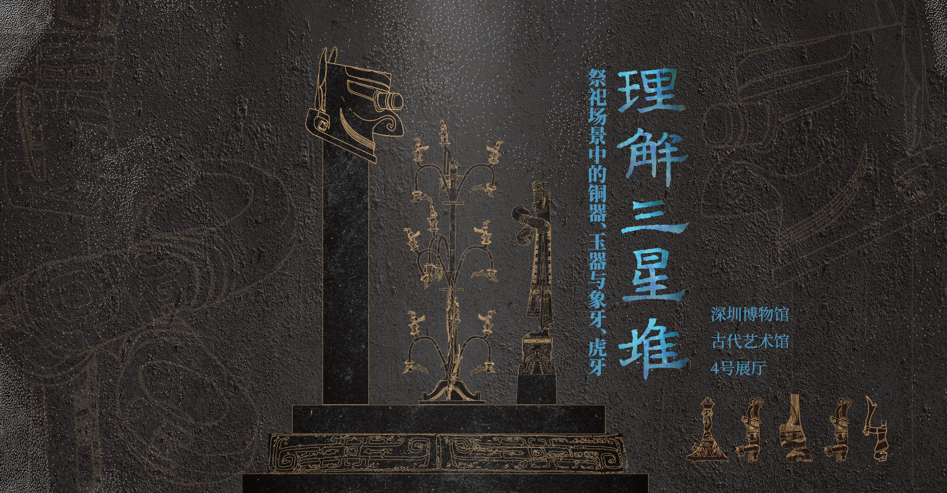 理解三星堆——祭祀场景中的铜器、玉器与象牙、虎牙