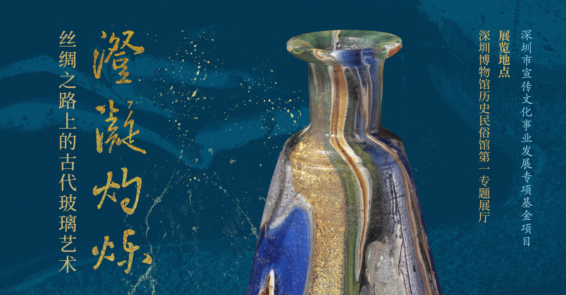 澄凝灼烁一丝绸之路上的古代玻璃艺术