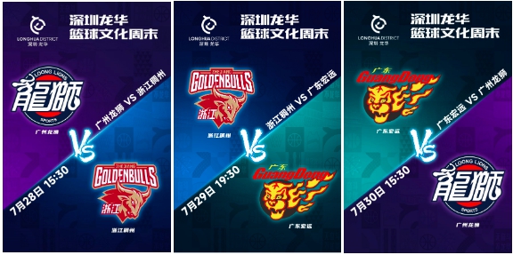 龙华篮球文化周末28日至30日举行