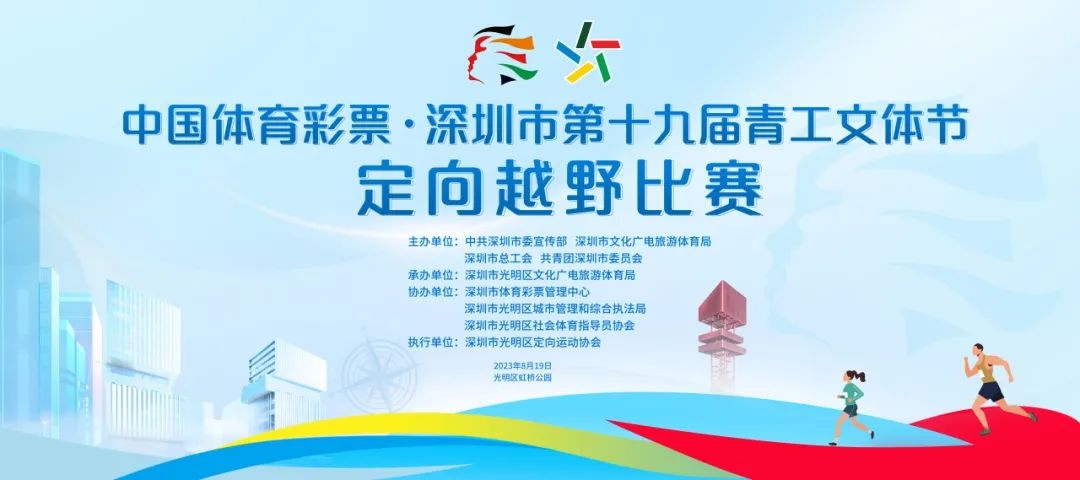 第十九届青工文体节定向越野比赛