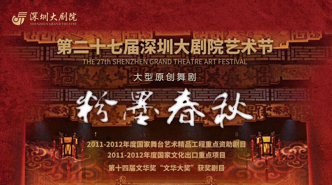 大型原创舞剧《粉墨春秋》9月15日亮相深圳大剧院艺术节