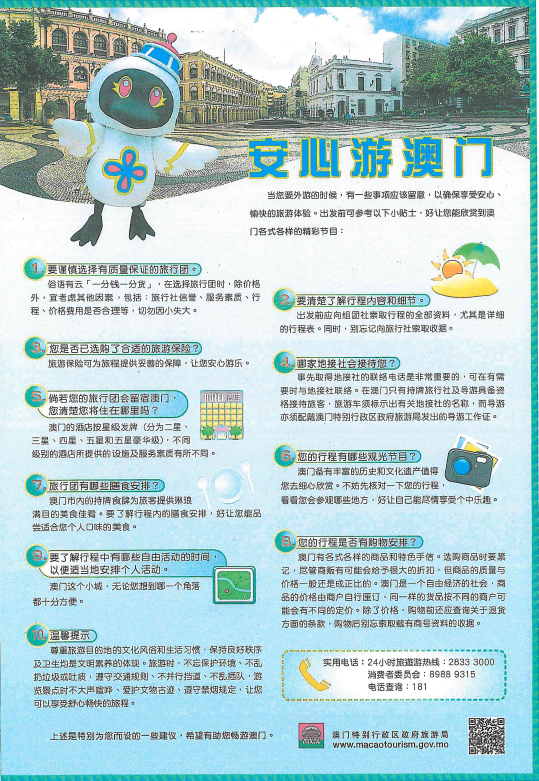 澳门特别行政区中秋、国庆假期旅游提示 澳门特别行政区中秋、国庆假期旅游提示