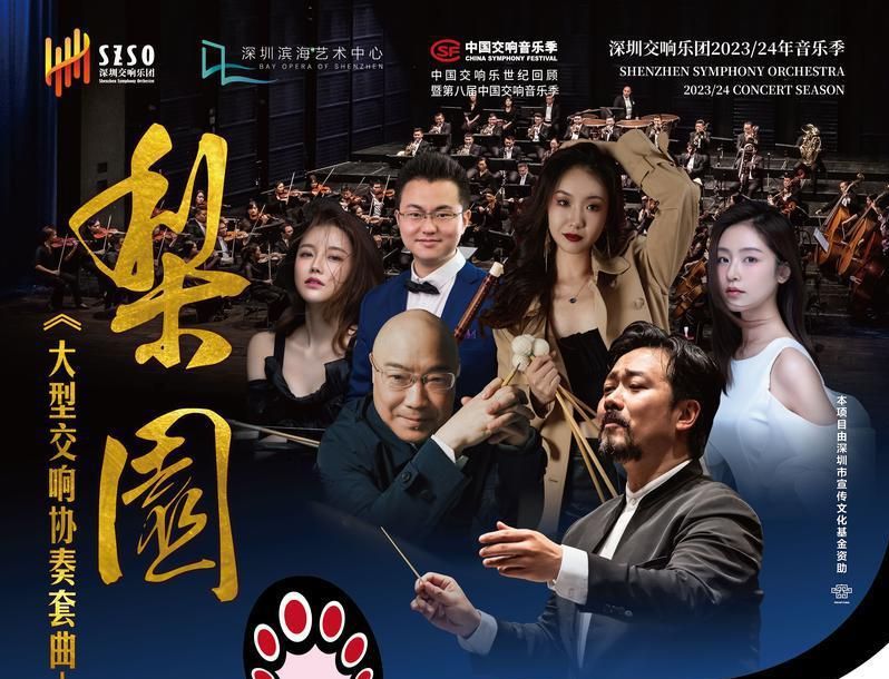 深交本周上演贾达群民族器乐协奏套曲《梨园》