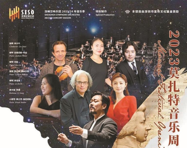 深圳莫扎特音乐周冬至开幕