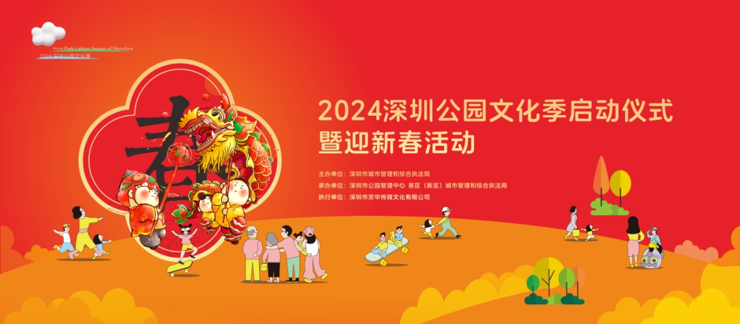 公园文化季 “春节八天乐”