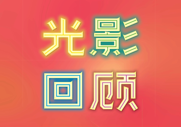 “深圳国际摄影大展历届精品展”展出 光影绘就城市缤纷画卷