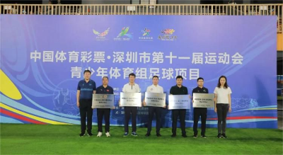 深圳市第十一届运动会青少年体育组足球项目比赛圆满落幕 深圳市第十一届运动会青少年体育组足球项目比赛圆满落幕