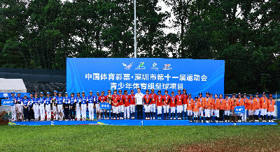 雨中激战演绎体育精神!南山队市运会垒球夺一金二银 雨中激战演绎体育精神!南山队市运会垒球夺一金二银