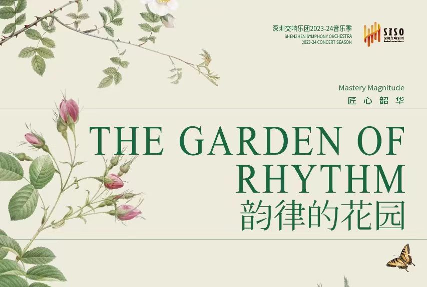 韵律的花园——林大叶执棒深圳交响乐团诠释多国民族风情