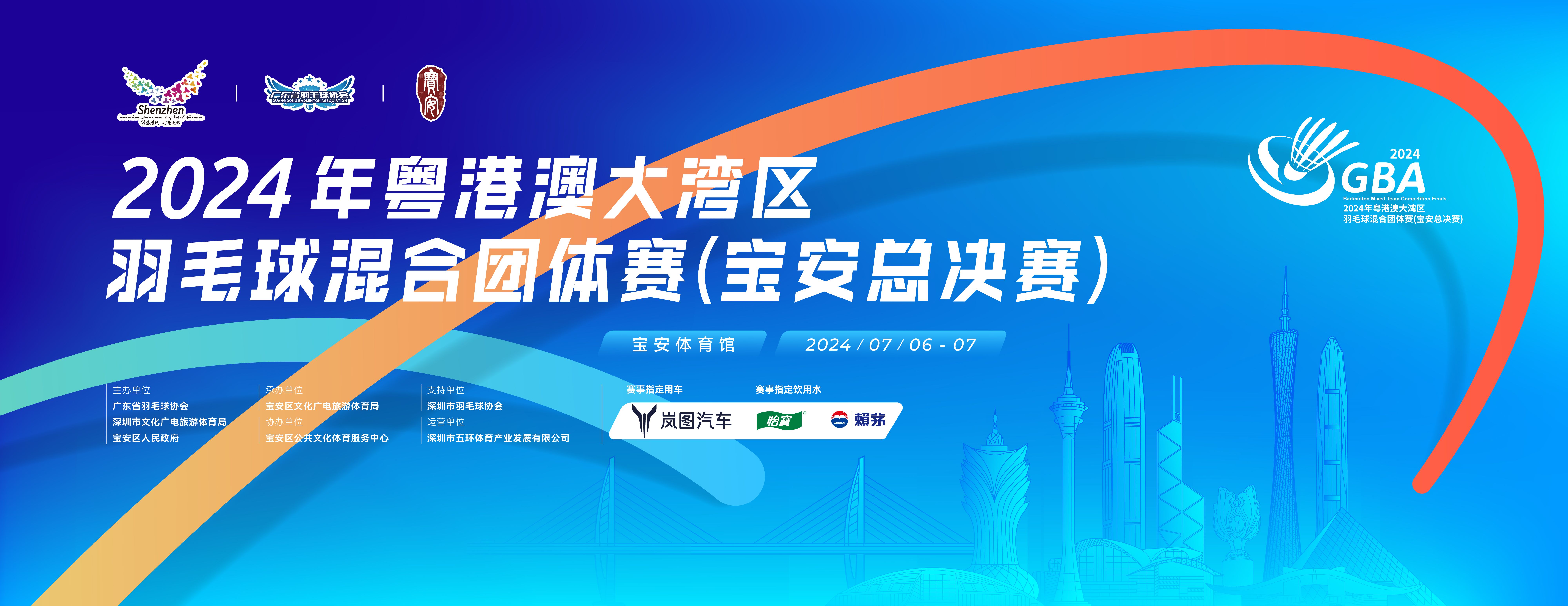 赛事扩编+国手云集！粤港澳大湾区羽毛球混团赛亮点抢先看