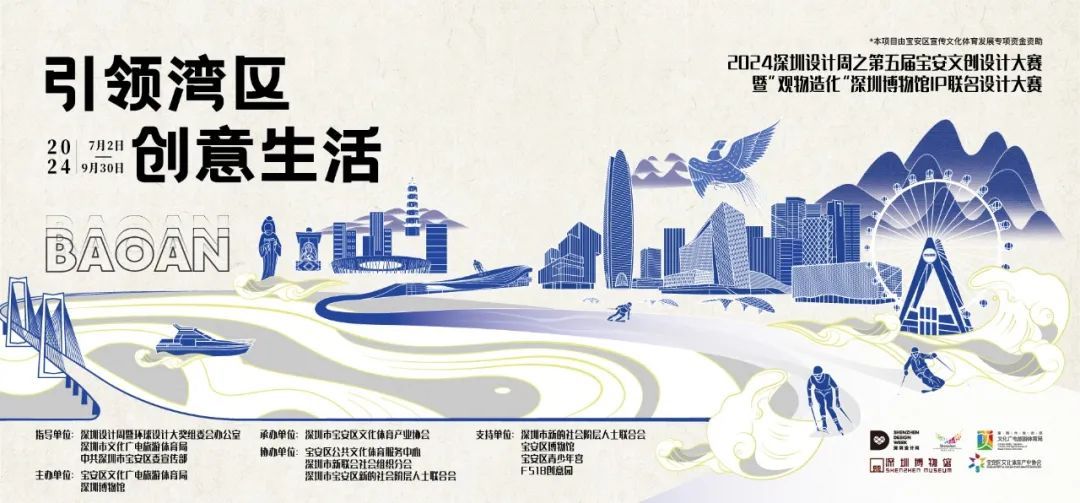 宝安启动第五届文创设计大赛