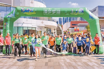 第四届“漫步罗湖”城区欢乐行启动 第四届“漫步罗湖”城区欢乐行启动