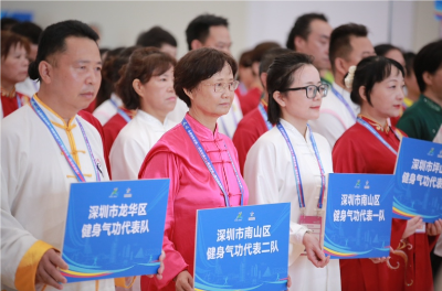 心随气动韵律鹏城!市十一运群众体育组健身气功项目开赛 心随气动韵律鹏城!市十一运群众体育组健身气功项目开赛
