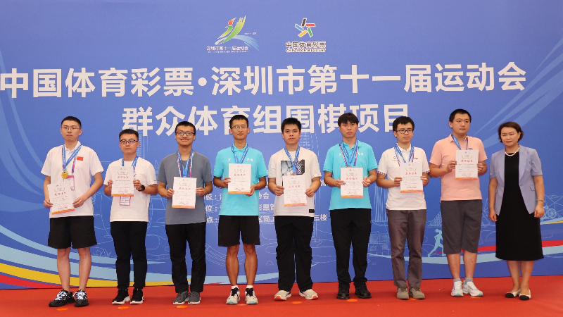 智力运动添彩市民生活！市十一运群众体育组围棋项目决出名次