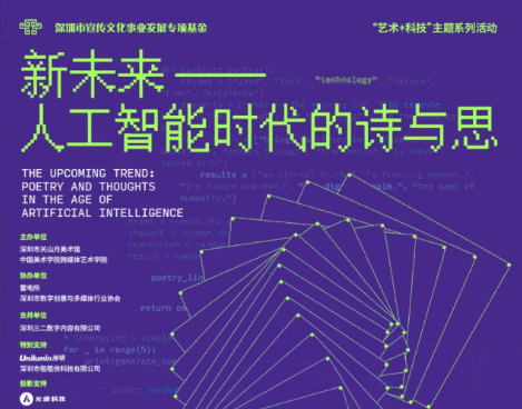 关山月美术馆上新！这个展览带你看人工智能下的艺术