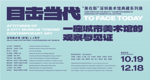 深圳美术馆展览“上新” “目击当代”展汇集多年馆藏