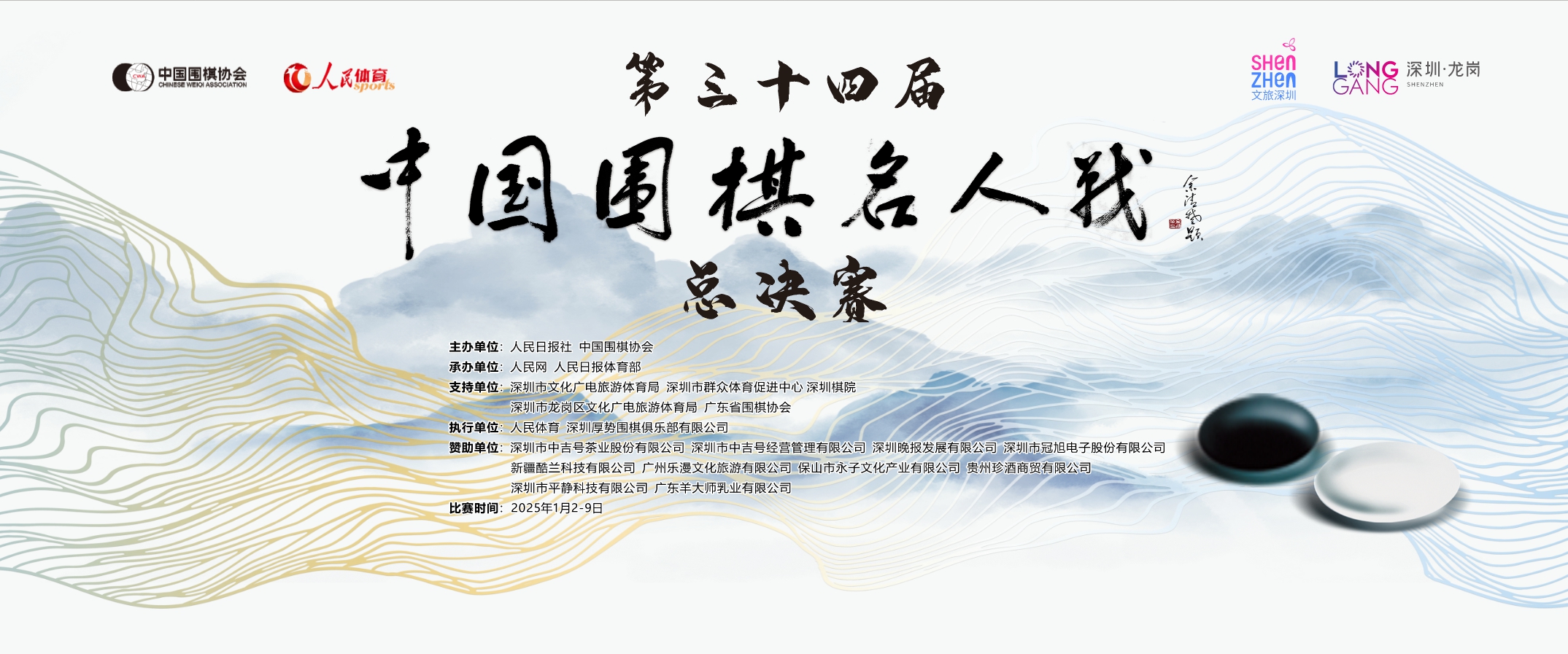 第34届名人战决赛即将打响