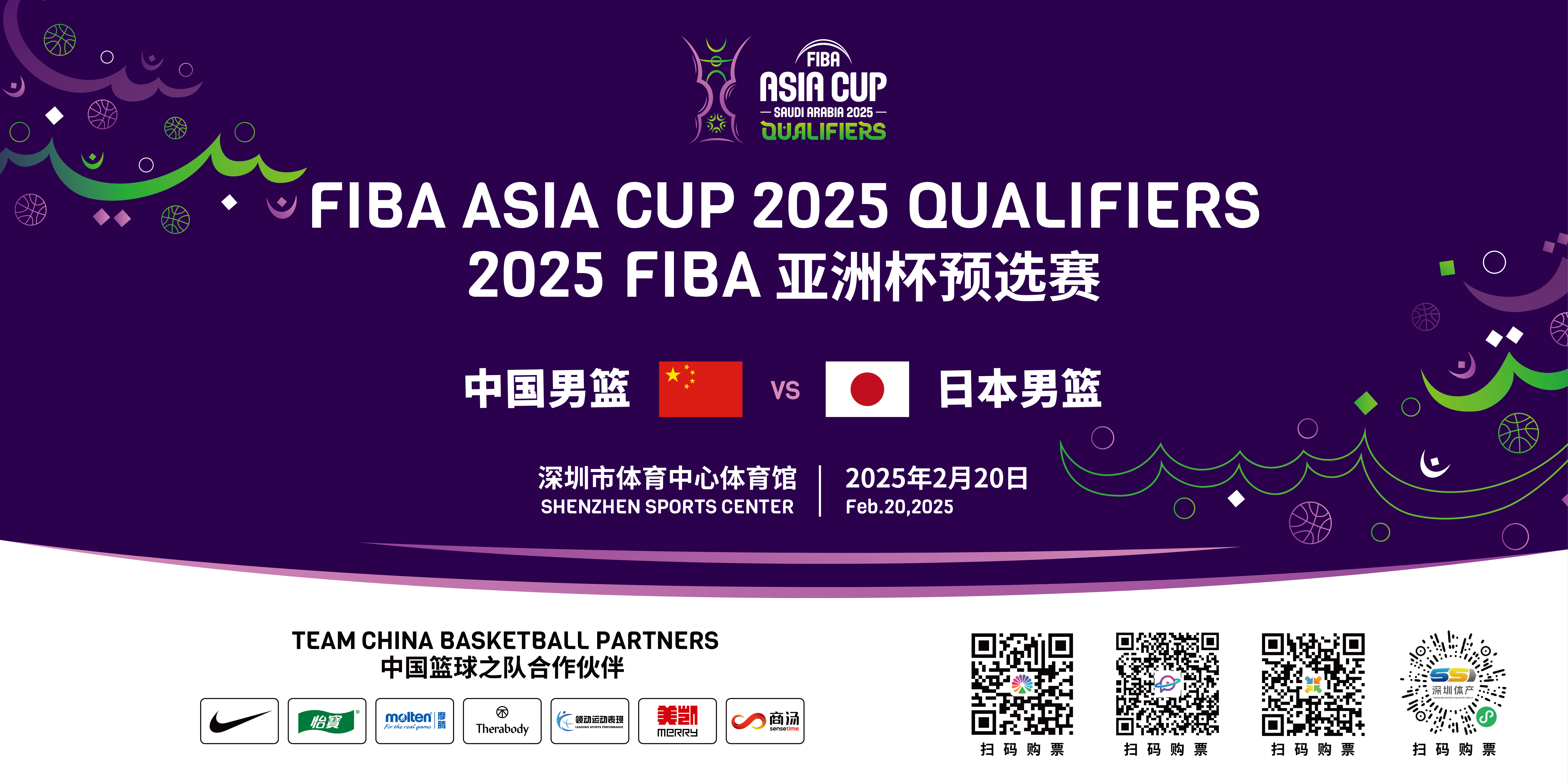 男篮亚预赛中国VS日本21日开票！限时早鸟票全场9折
