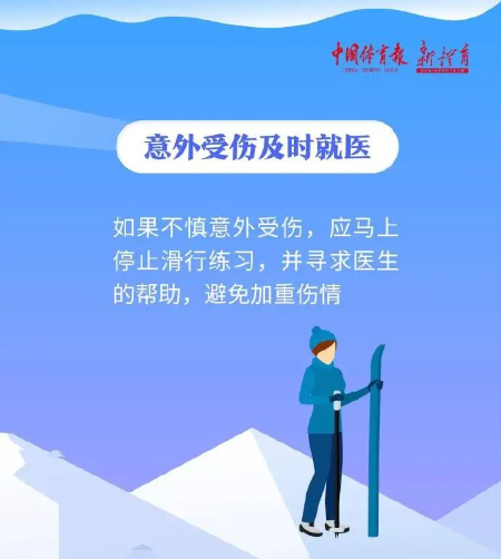 冰雪运动再次“火出圈”，青少年运动安全提示请收好