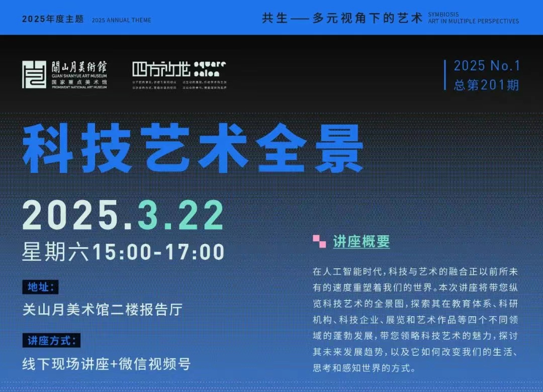 2025首期“四方沙龙”即将开讲