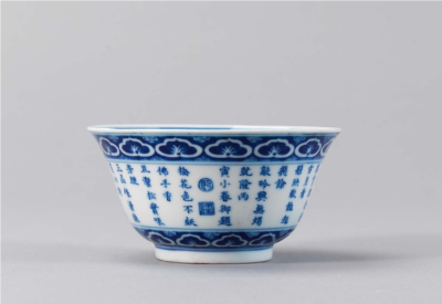 青花御制诗《三清茶》碗