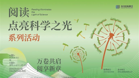 读书日七大亮点提前睇