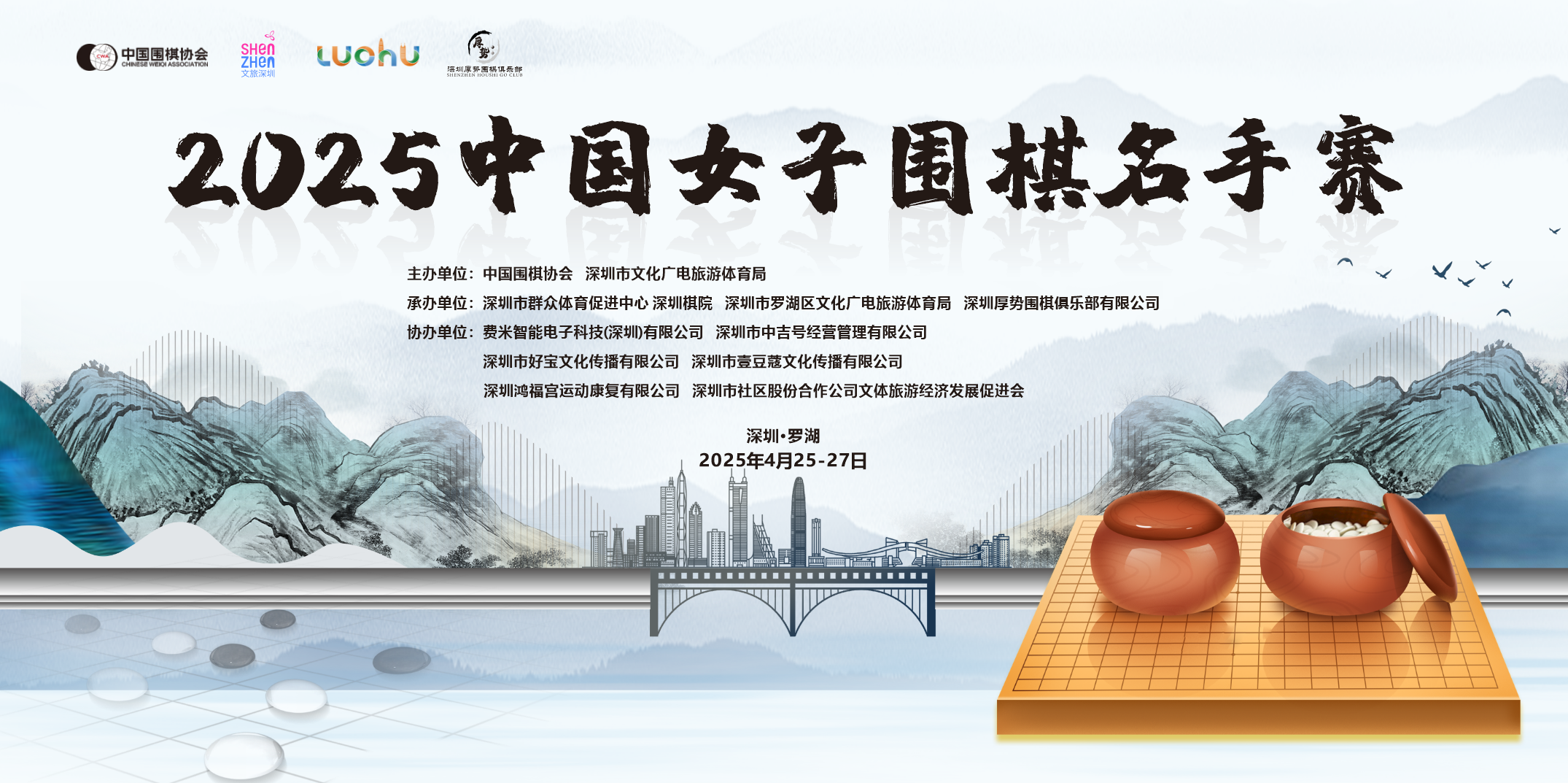 迎接十五运！2025中国女子围棋名手赛预选赛25日开枰