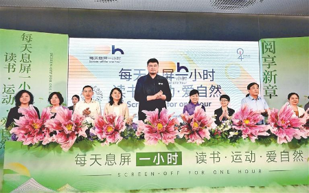 每天息屏一小时 读书运动爱自然 每天息屏一小时 读书运动爱自然