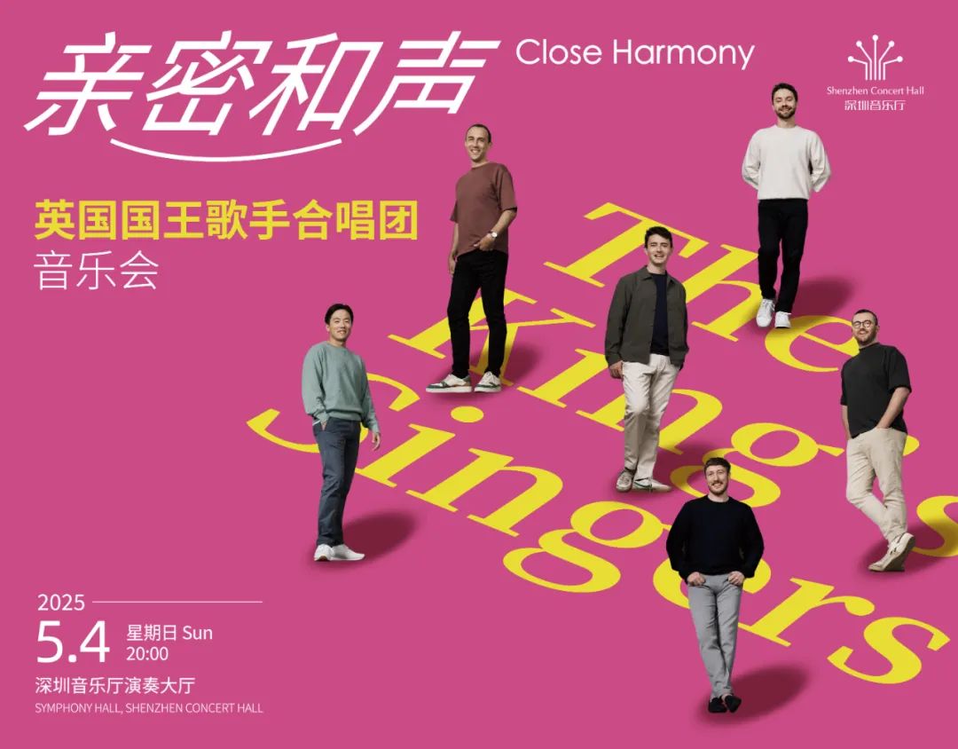 英国国王歌手合唱团5月4日深圳献唱