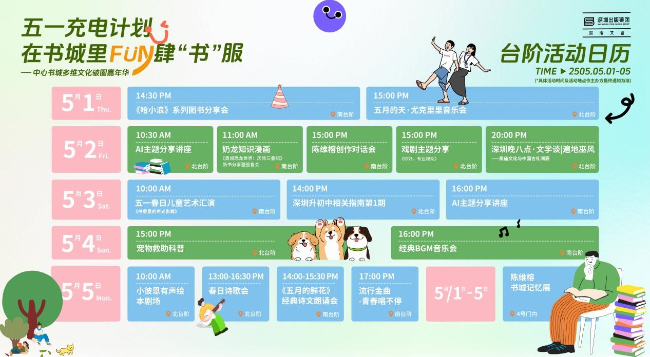 超50场活动打造“五一”文化嘉年华