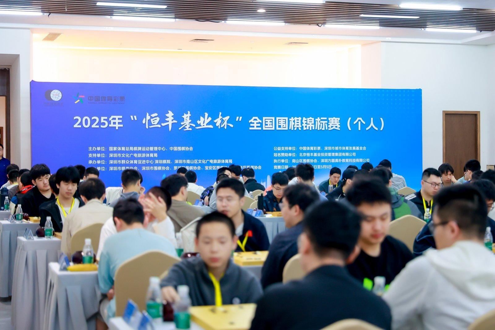 219位职业棋手报名参赛！2025年“恒丰基业杯”全国围棋锦标赛（个人）赛南山开幕