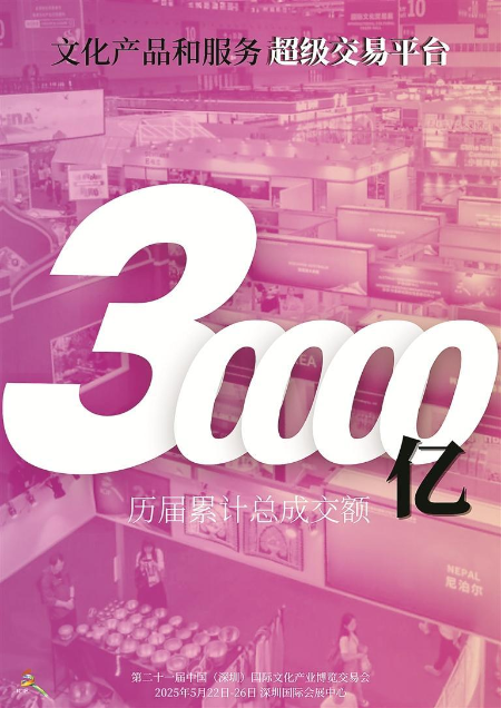 三万亿元铸就文化产业第一展