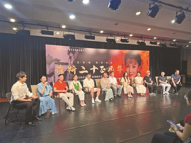 2025年再芬黄梅·深圳演出季启动