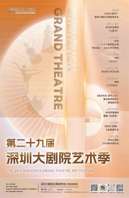 第二十九届深圳大剧院艺术季重磅开启