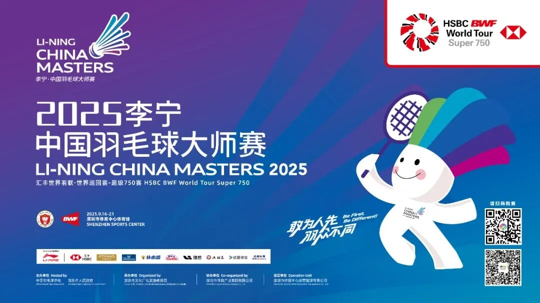 中国羽毛球大师赛16日在深开幕
