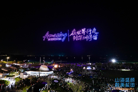 2025深圳黄金海岸旅游嘉年华在盐田启幕 千架无人机拉开秋冬文旅大幕